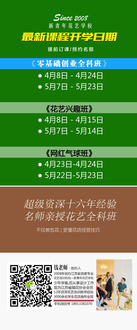 南京花艺培训开学日期